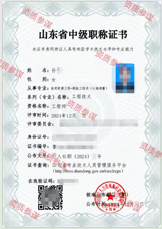 2024年12月山東省自然資源工程大地測(cè)量中級(jí)工程師9