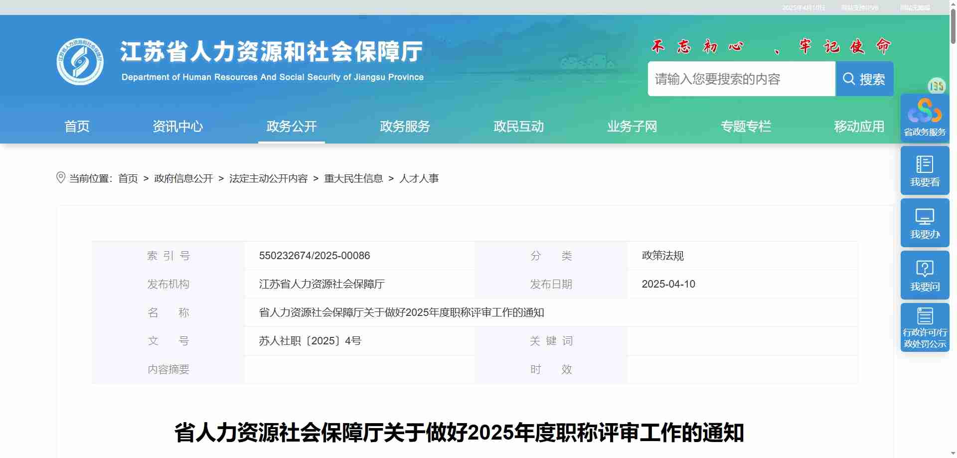 [江蘇省]省人力資源社會(huì)保障廳關(guān)于做好2025年度職稱(chēng)評(píng)審工作的通知